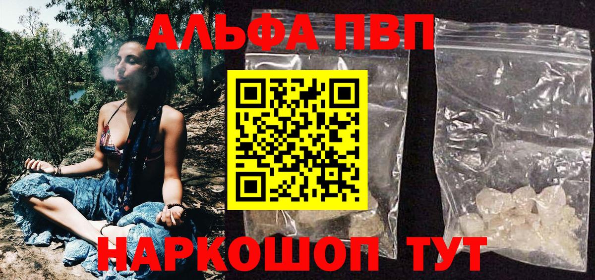 Альфа ПВП крисы CK Кашира