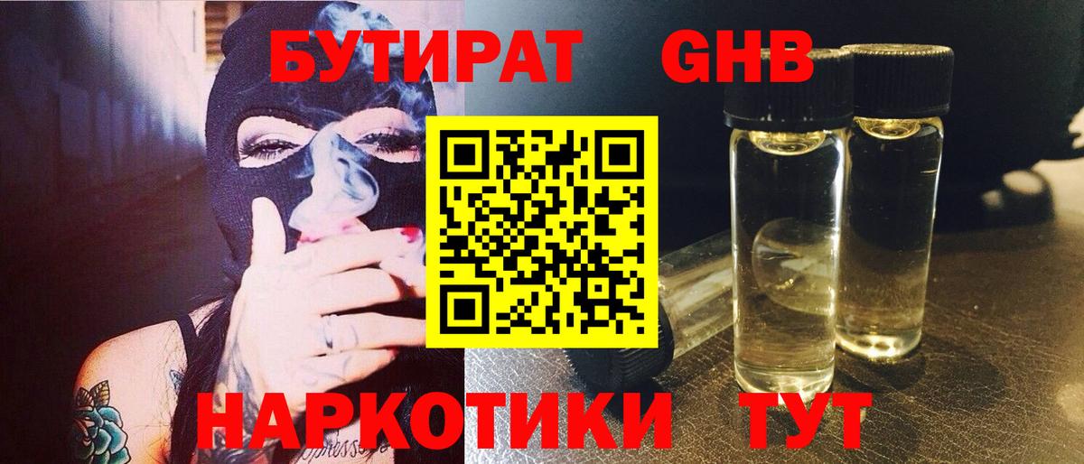 Бутират  БУТИРАТ бутик  Вход с VPN  Кашира 