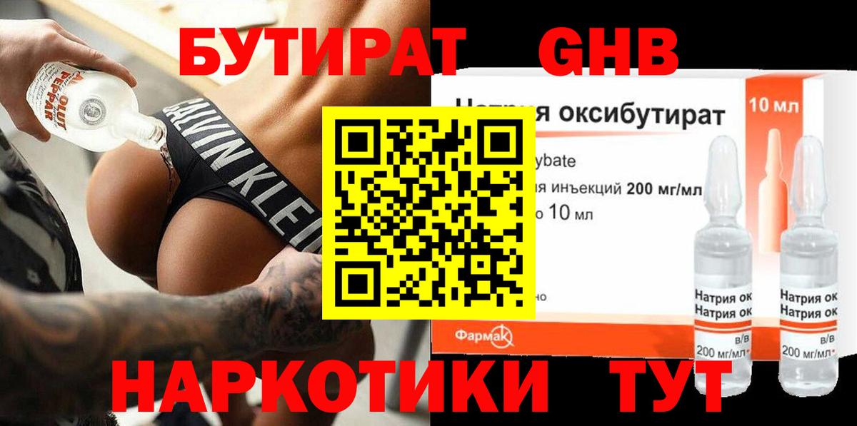 Бутират оксибутират Кашира