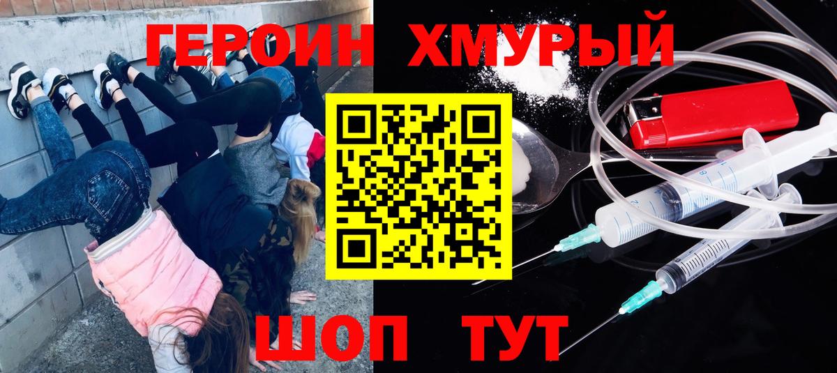 Кашира  ГЕРОИН  Вход с VPN  Героин гречка 