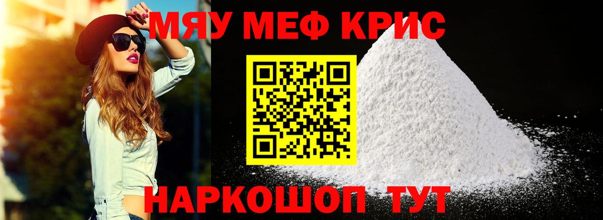 Меф  Кашира
