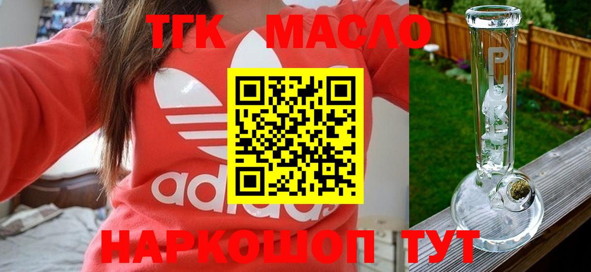 Дистиллят ТГК THC oil Кашира